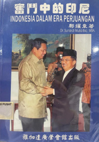 Image of 奋斗中的印尼