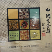Image of 中国素食谱