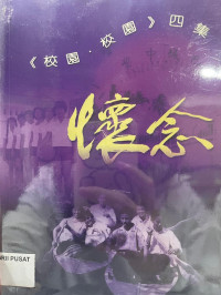 Image of 怀念《校园校园》第四集