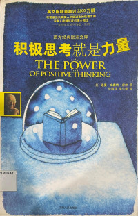 Image of 积极思考就是力量