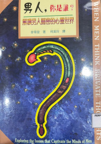 Image of 男人-你是谁?
