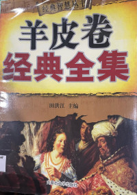 Image of 羊皮卷经典全集