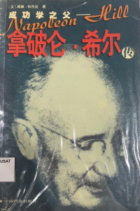 Image of 成功学之父