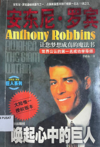 Image of 唤起心中的巨人 ：世界公认的第一名成功学导师