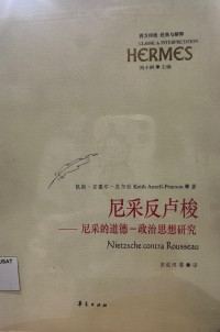 Image of 尼采反卢梭_ 尼采的道德- 政治思想研究