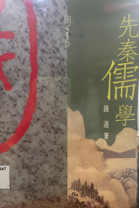 Image of 先秦儒学