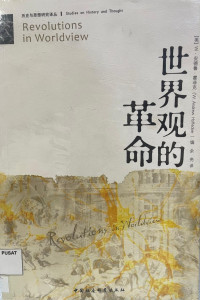 Image of 世界观的革命