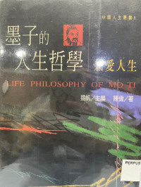Image of 墨子的人生哲学：兼爱人生