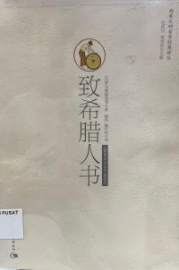 Image of 致希腊人书