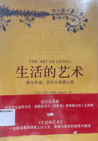 Image of 生活的艺术 - 通往幸福、快乐与美德之路