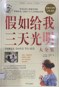 Image of 假如给我三天光明