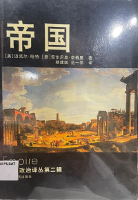 Image of 帝国