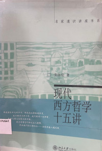 Image of 现代西方哲学十五讲