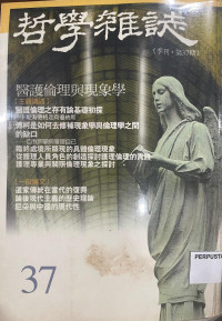 Image of 哲学杂志 [ 季刊第37期]